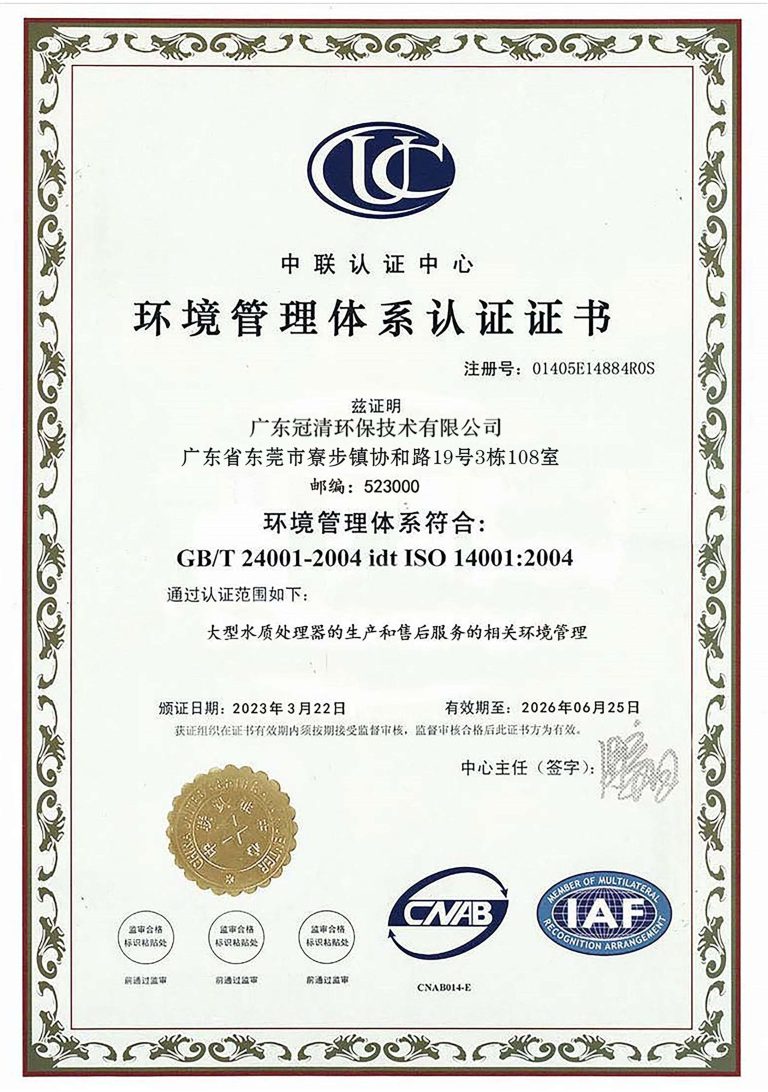 冠清环保—公司资质(2)_页面_03