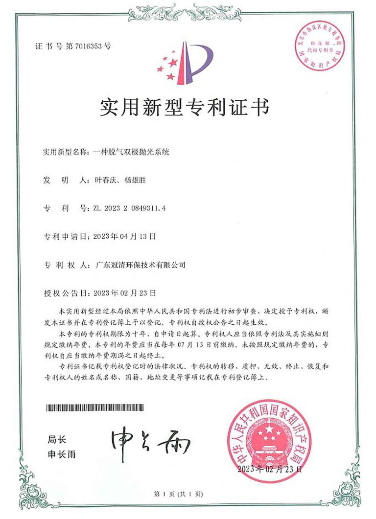 冠清环保—公司资质(2)_页面_14